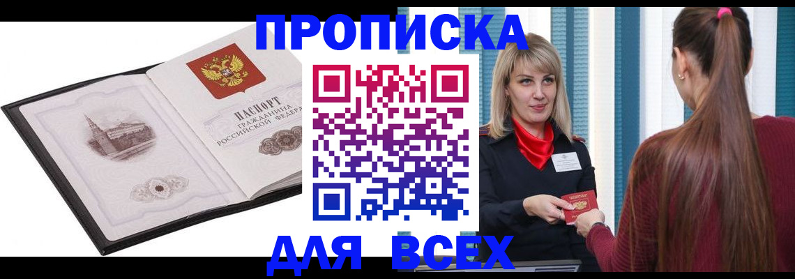 прописка для школы в Калининграде